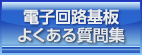 よくある質問集