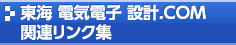 関連リンク集