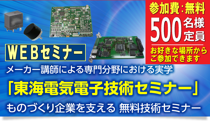 技術セミナー