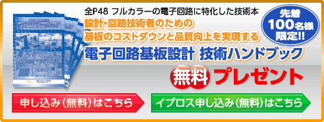 実装技術ハンドブック無料でお送りします